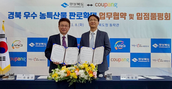쿠팡 경상북도 농특산물 mou