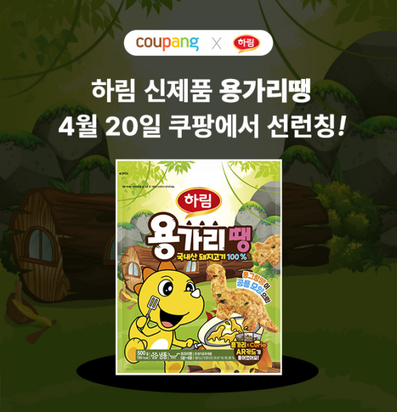 쿠팡-용가리-땡-선런칭-230420-01