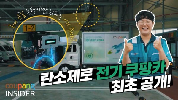 쿠팡 제주도 친환경 배송 소개