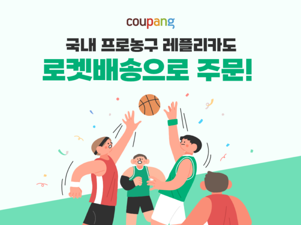 쿠팡 한국프로농구 레플리카 유니폼 판매