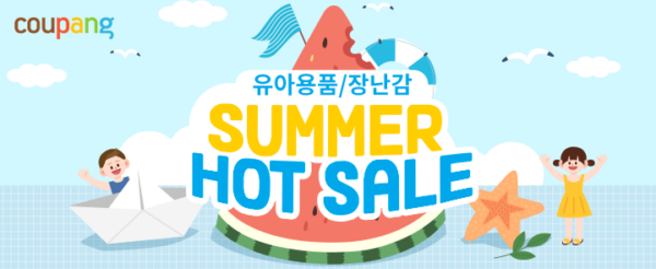 쿠팡 유아용품 장난감 썸머핫세일