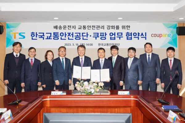 쿠팡 한국교통안전공단 mou