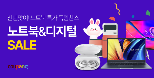 쿠팡 노트북 디지털 세일
