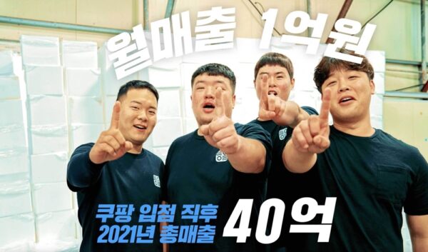 쿠팡 통수산 대표 인터뷰 공개