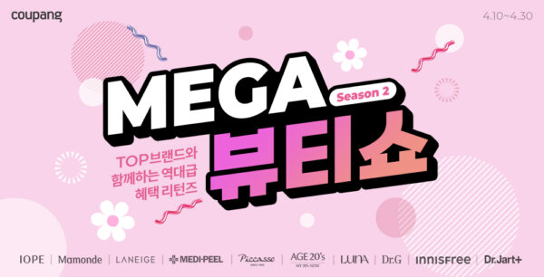 쿠팡-메가뷰티쇼-시즌-2-230411-01