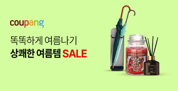 쿠팡 장마철 대비 필수 상품 할인