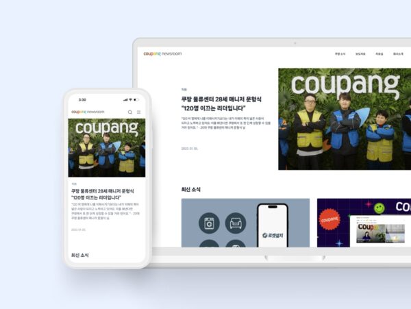 쿠팡 뉴스룸 리뉴얼