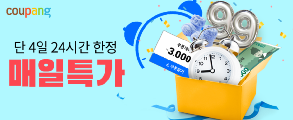 쿠팡 하루 할인 특가 세일 진행