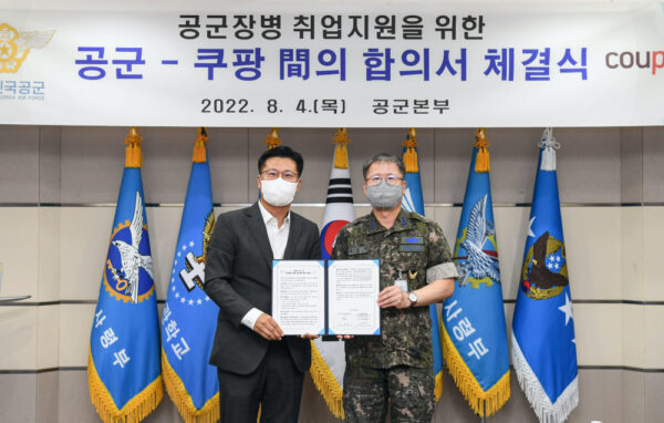쿠팡 우수 공군장병 채용