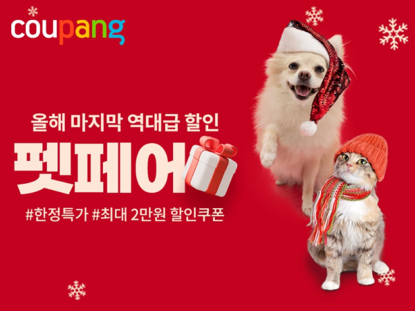 쿠팡 반려동품 용품 할인