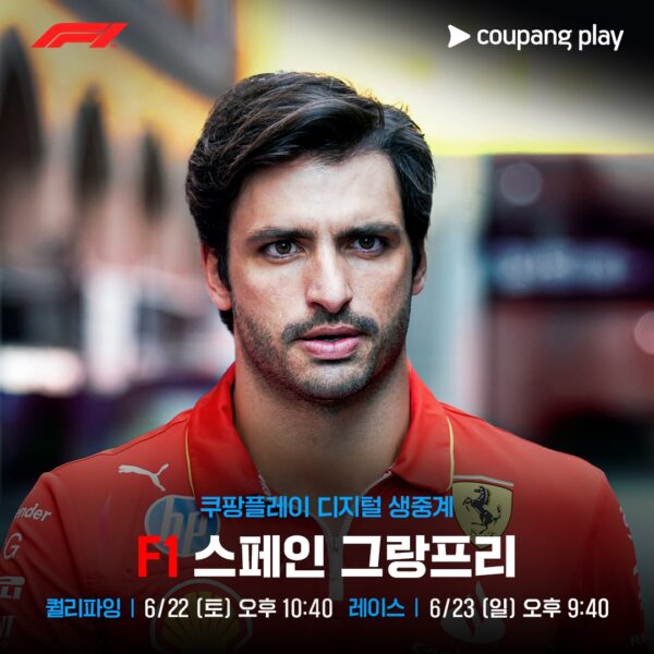 쿠팡플레이 f1 독점 생중계