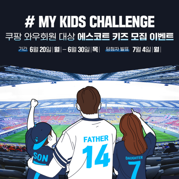 쿠팡 쿠팡플레이 에스코트 키즈 모집