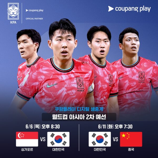 쿠팡플레이 FIFA 독점 중계