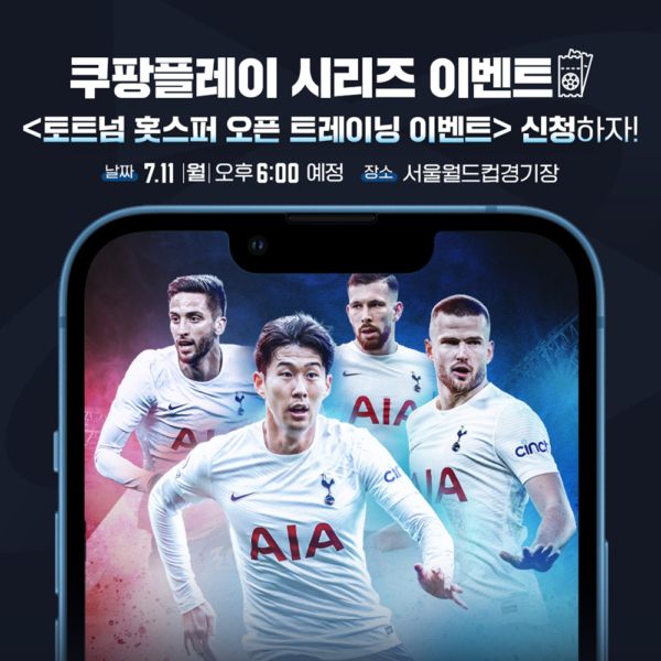 쿠팡 쿠팡플레이 오픈 트레이닝 이벤트