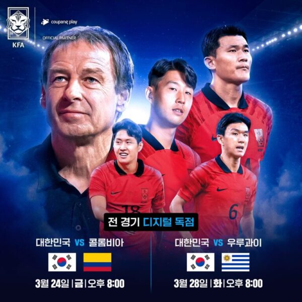 쿠팡 쿠팡플레이 클리스만호 독점 생중계