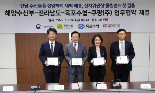 쿠팡 로켓프레시 목포 수산물 판매