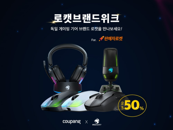 쿠팡 독일 게이밍 브랜드 로캣