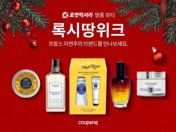쿠팡 로켓럭셔리 록시땅