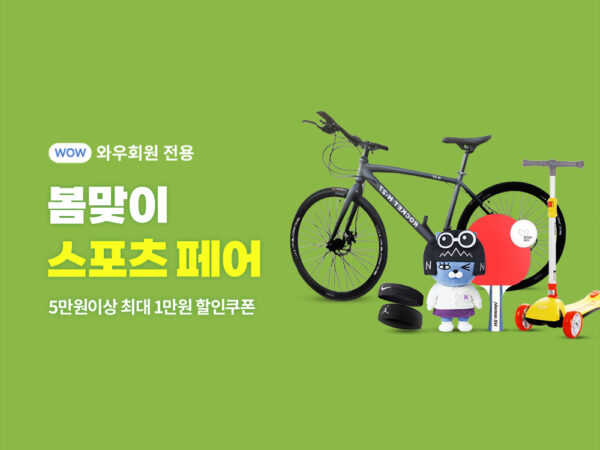 쿠팡 봄맞이 스포츠페어