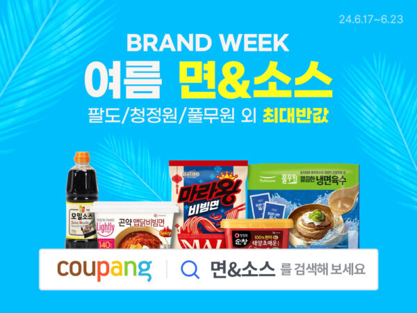 쿠팡 브랜드 위크 여름 면 소스 할인