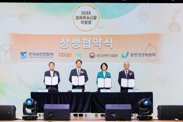 쿠팡 전통시장 디지털 전환 상생협약