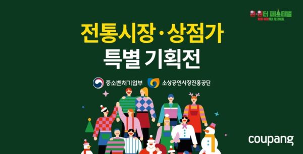 쿠팡 전통시장 오픈마켓 진출