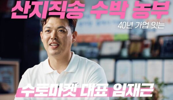 쿠팡 수박 판매 셀러 영상 공개