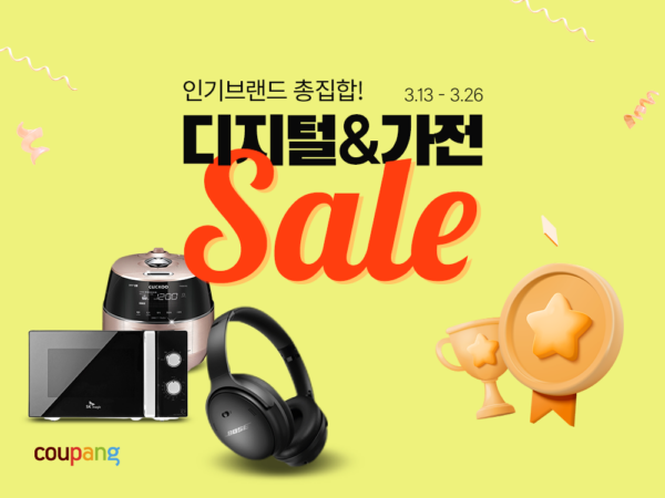 쿠팡 혼수 이사 준비 반값 할인