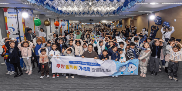 쿠팡 임직원 가족 초청 행사