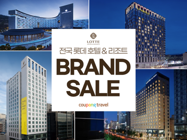 쿠팡 화이트데이 롯데호텔 특가전