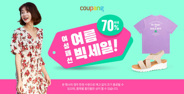 쿠팡 여성패션 여름 빅 세일
