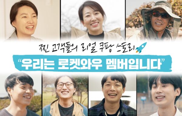 쿠팡 쿠팡와우 로켓배송