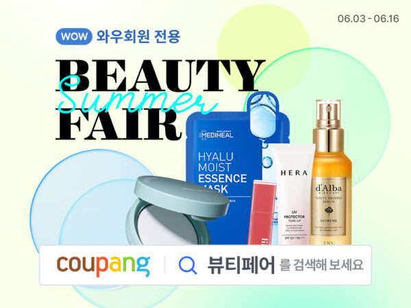 쿠팡 와우 뷰티페어 개최