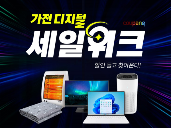 쿠팡 2023 와우회원 가전 디지털 세일위크