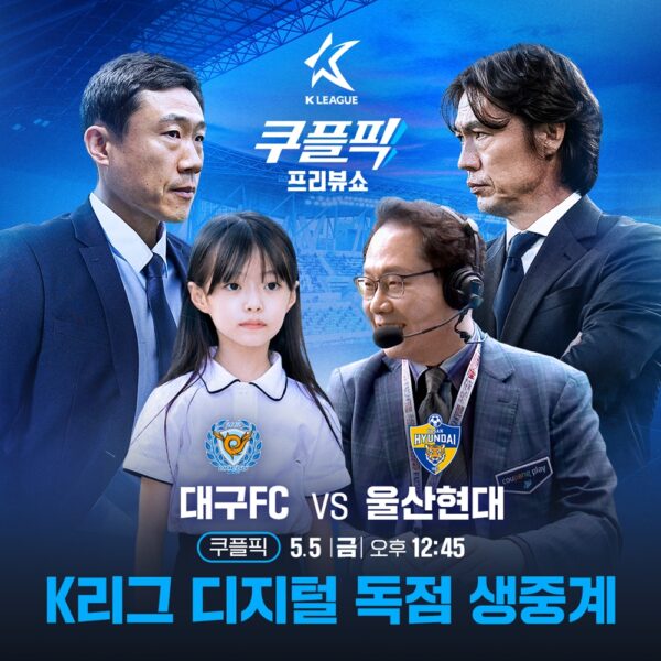쿠팡-어린이날-K리그-게스트-230504-01
