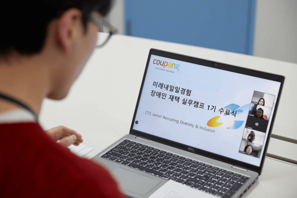쿠팡풀필먼트 미래내일 일경험 장애인 재택 실무캠프 수료식