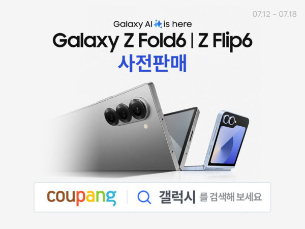 쿠팡-갤럭시-z-플립-6-z-폴드-6-사전예약-240712-01