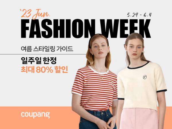쿠팡-6월-패션위크-진행-230530-01