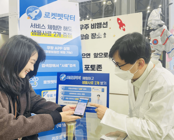 쿠팡 k펫박람회 참가 로켓펫닥터