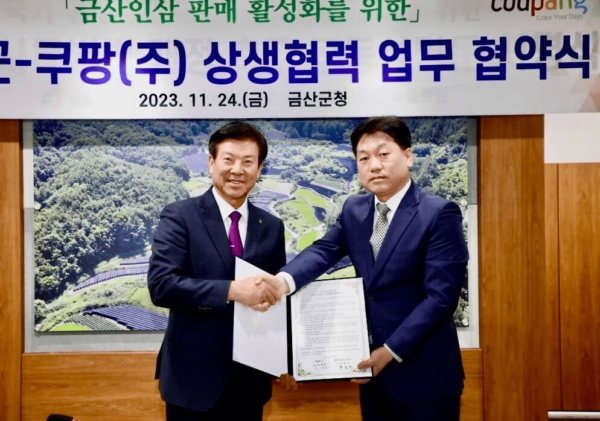 쿠팡, 충남 금산군과 지역 특산물 판로 확대 위한 MOU 체결