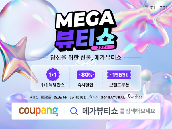 쿠팡 2024 메가뷰티쇼