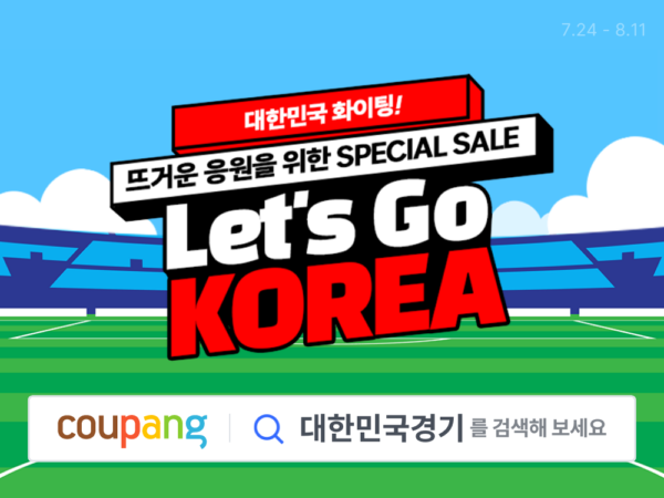 쿠팡 응원 기획전