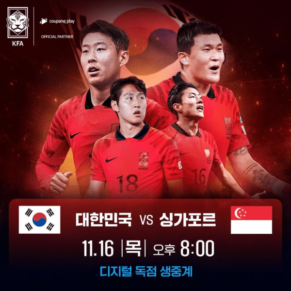 쿠팡플레이 2026 FIFA 월드컵