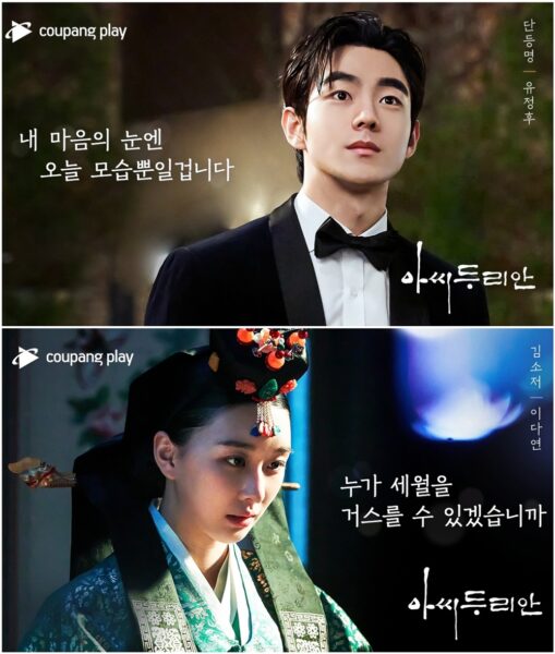 쿠팡-쿠팡플레이-아씨두리안-포스터-공개-230628-01