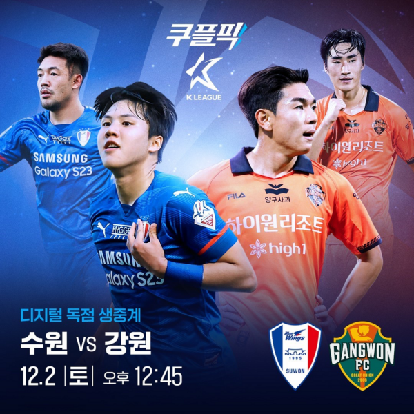 쿠팡플레이 시리즈 쿠플픽 k리그 생중계