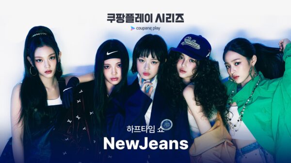 쿠팡-쿠팡플레이-시리즈-뉴진스-퍼포먼스-240718-01