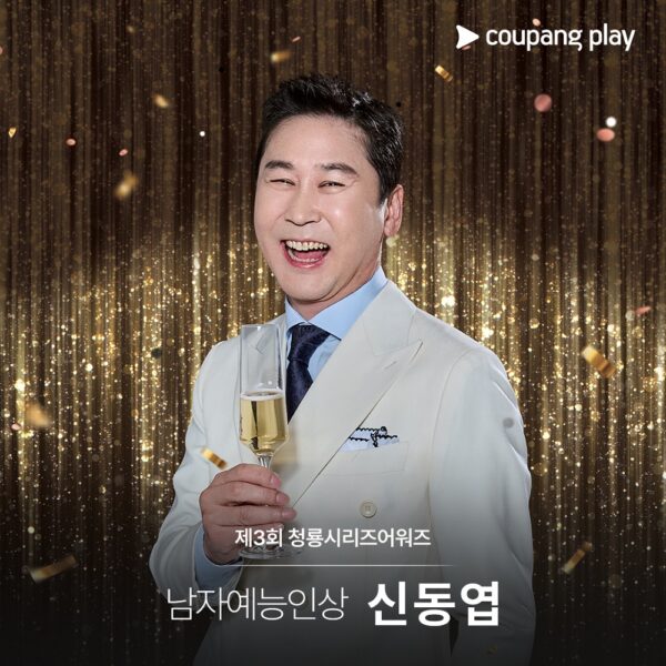쿠팡플레이 snl 코리아 신동엽 청룡시리즈어워즈