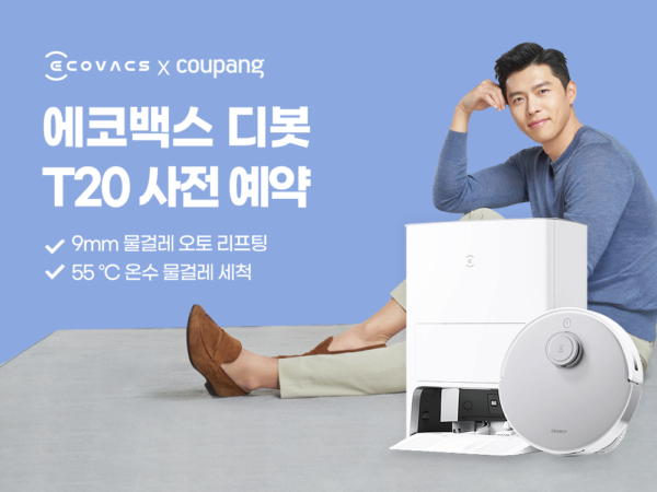 쿠팡-로봇청소기-디봇-T20-옴니-사전예약-230531-01