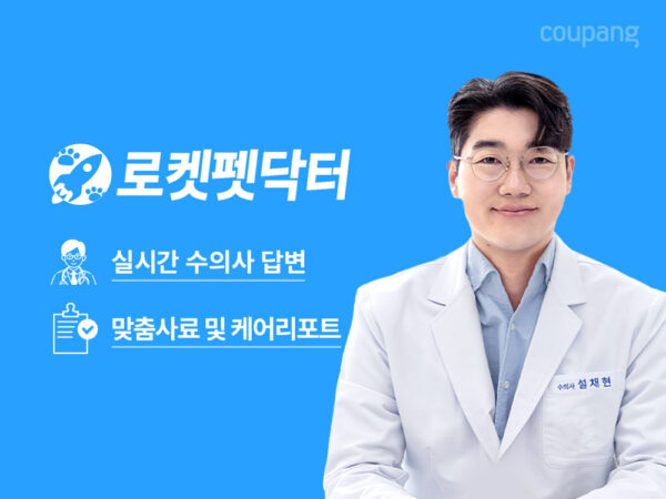 쿠팡-로켓펫닥터-론칭-230516-01