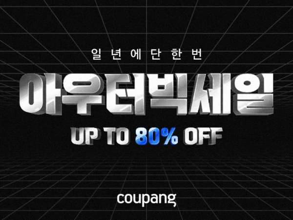 쿠팡 아우터 빅세일